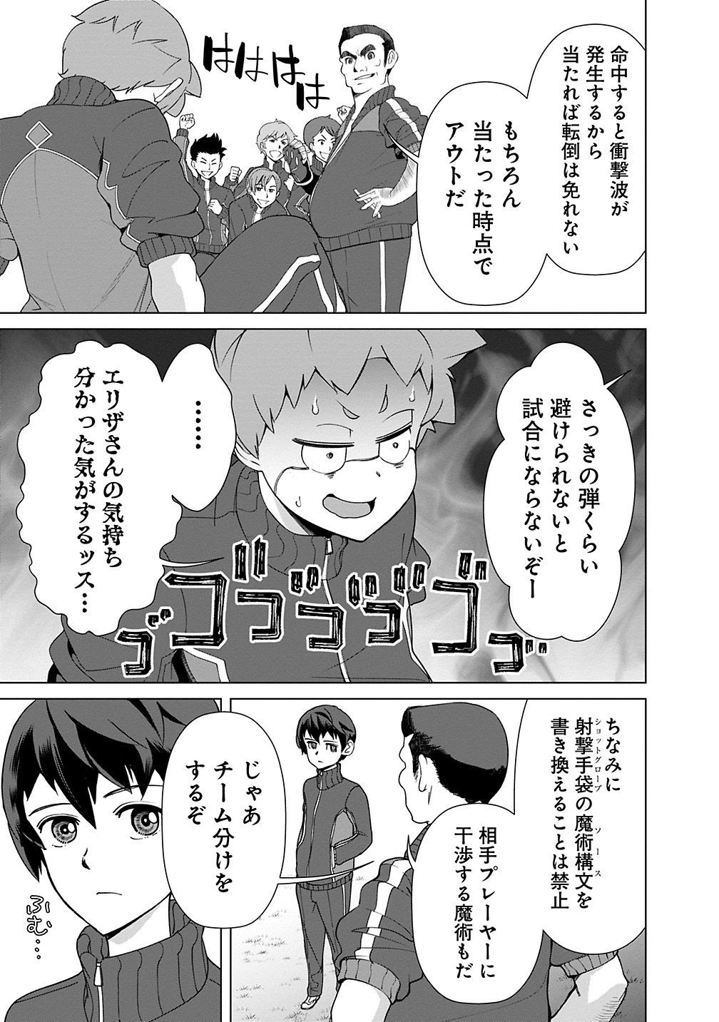 劣等眼の転生魔術師 ～虐げられた元勇者は未来の世界を余裕で生き抜く～ 第18話 - 9