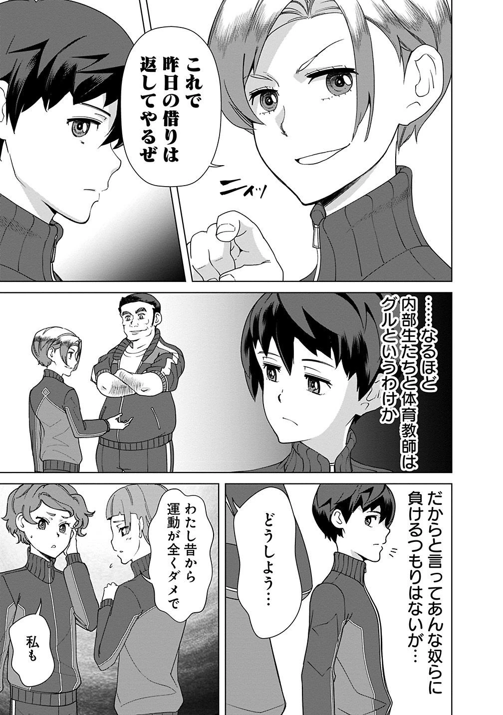 劣等眼の転生魔術師 ～虐げられた元勇者は未来の世界を余裕で生き抜く～ 第18話 - 11