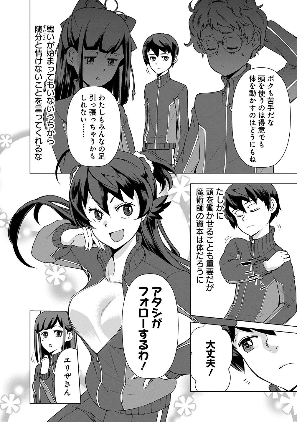 劣等眼の転生魔術師 ～虐げられた元勇者は未来の世界を余裕で生き抜く～ 第18話 - 12