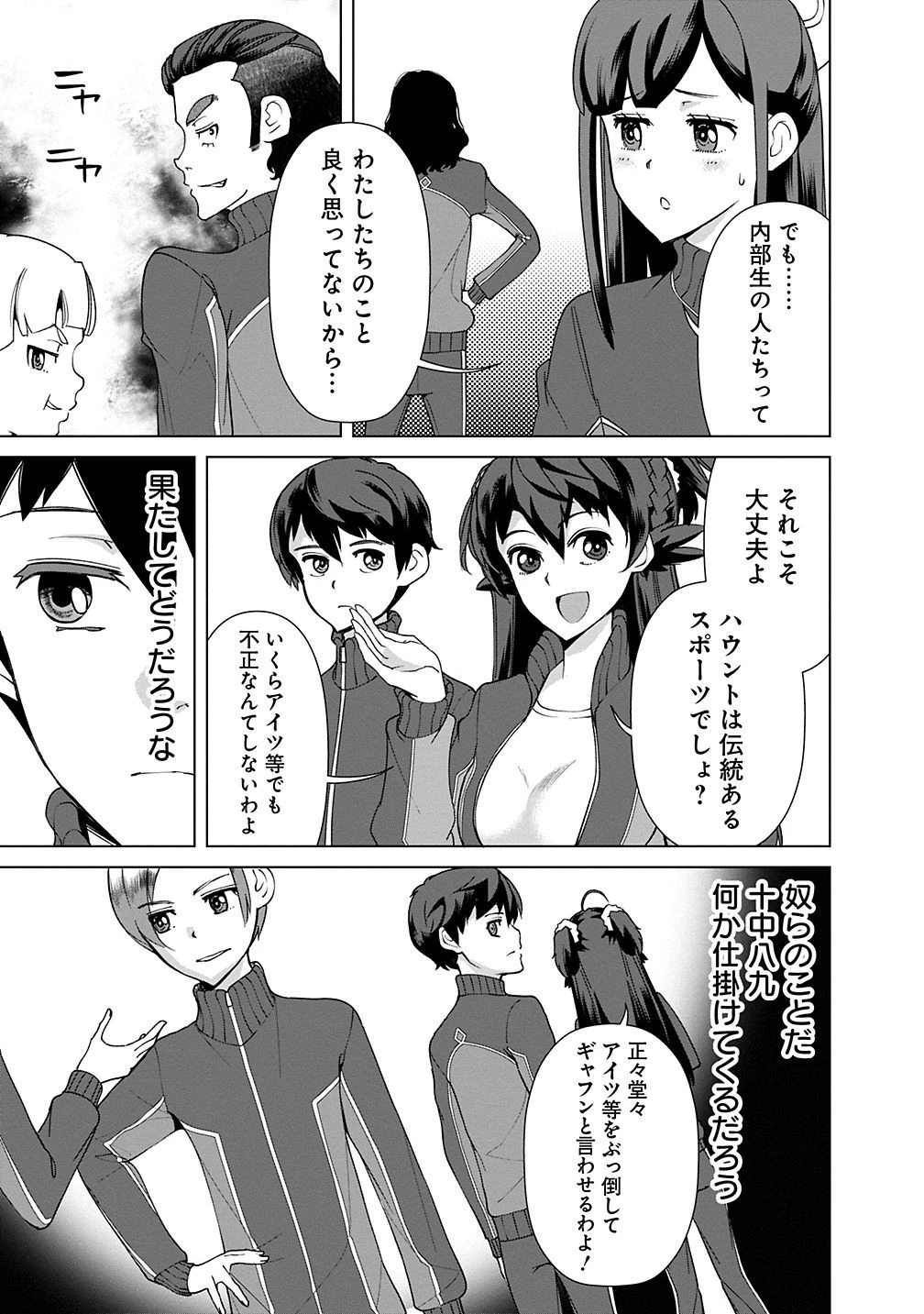 劣等眼の転生魔術師 ～虐げられた元勇者は未来の世界を余裕で生き抜く～ 第18話 - 13