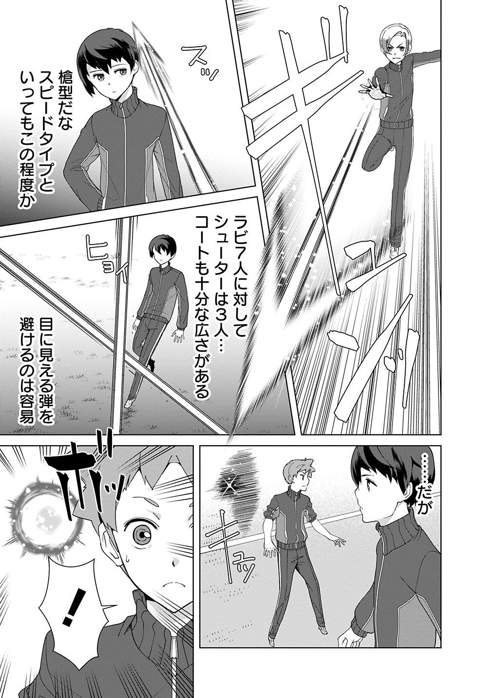 劣等眼の転生魔術師 ～虐げられた元勇者は未来の世界を余裕で生き抜く～ 第18話 - 17