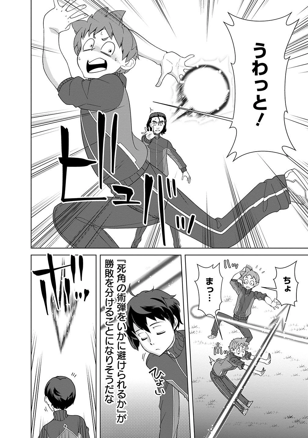 劣等眼の転生魔術師 ～虐げられた元勇者は未来の世界を余裕で生き抜く～ 第18話 - 18