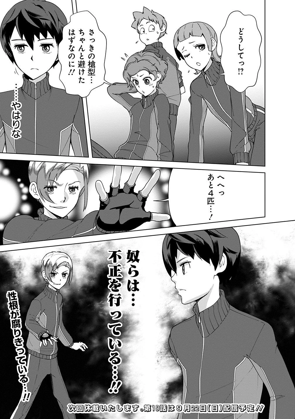 劣等眼の転生魔術師 ～虐げられた元勇者は未来の世界を余裕で生き抜く～ 第18話 - 21