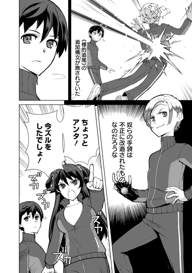 劣等眼の転生魔術師 ～虐げられた元勇者は未来の世界を余裕で生き抜く～ 第19話 - 2