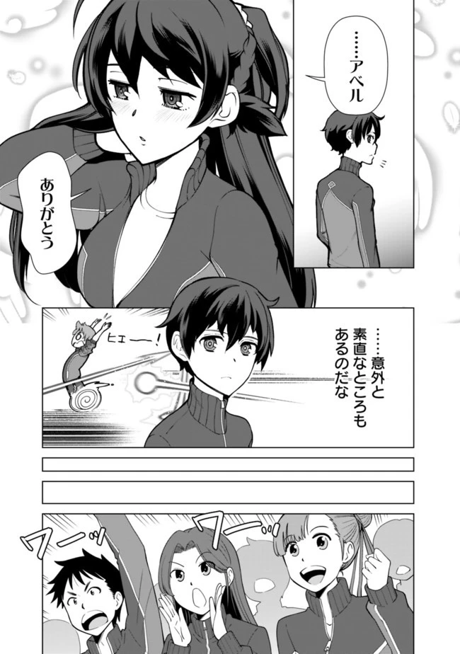 劣等眼の転生魔術師 ～虐げられた元勇者は未来の世界を余裕で生き抜く～ 第19話 - 5