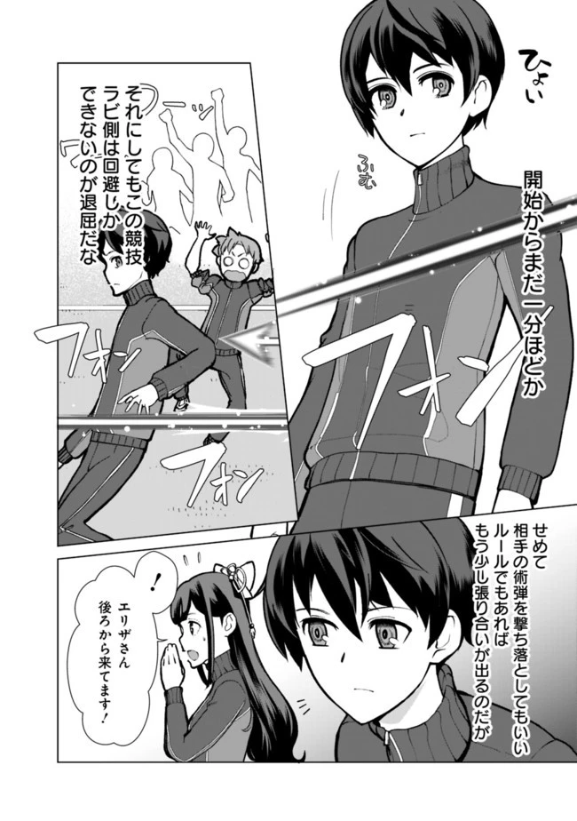 劣等眼の転生魔術師 ～虐げられた元勇者は未来の世界を余裕で生き抜く～ 第19話 - 6