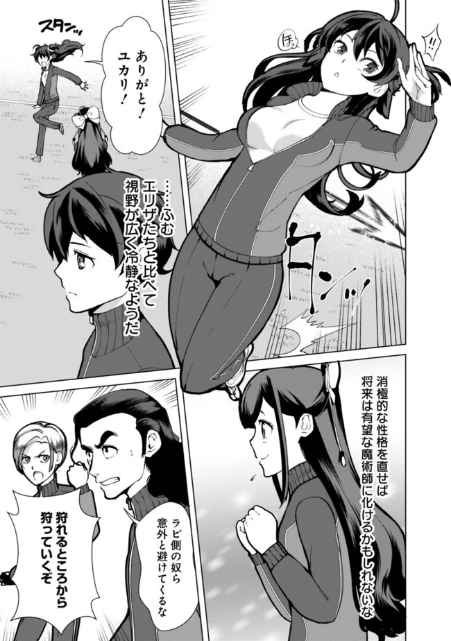 劣等眼の転生魔術師 ～虐げられた元勇者は未来の世界を余裕で生き抜く～ 第19話 - 7