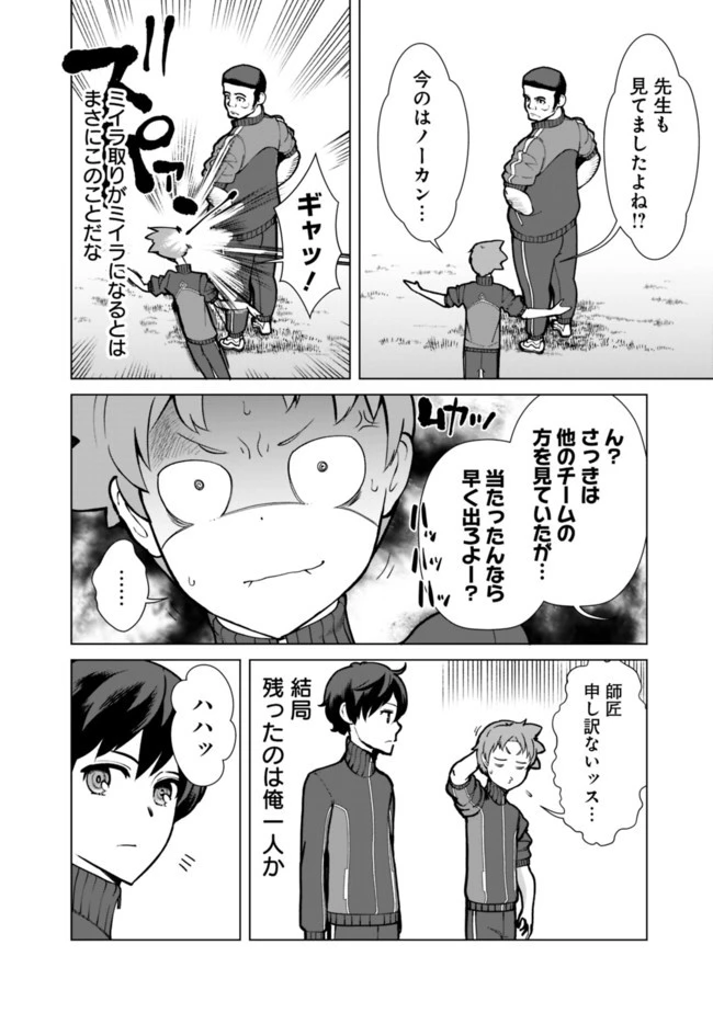 劣等眼の転生魔術師 ～虐げられた元勇者は未来の世界を余裕で生き抜く～ 第19話 - 12