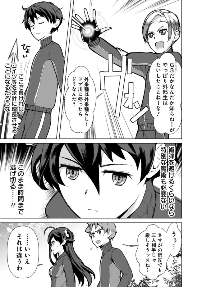 劣等眼の転生魔術師 ～虐げられた元勇者は未来の世界を余裕で生き抜く～ 第19話 - 13