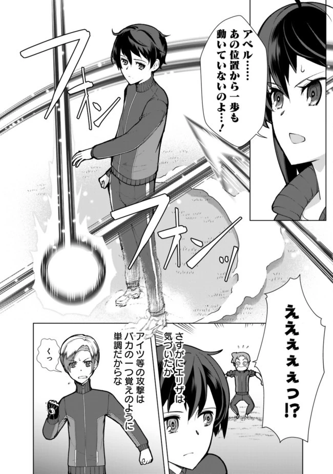 劣等眼の転生魔術師 ～虐げられた元勇者は未来の世界を余裕で生き抜く～ 第19話 - 14