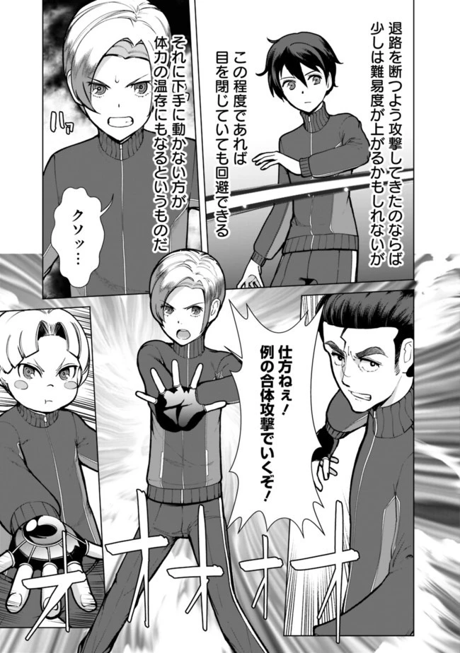 劣等眼の転生魔術師 ～虐げられた元勇者は未来の世界を余裕で生き抜く～ 第19話 - 15