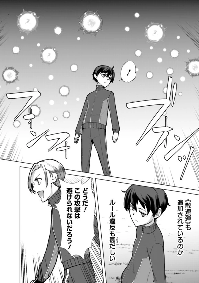 劣等眼の転生魔術師 ～虐げられた元勇者は未来の世界を余裕で生き抜く～ 第19話 - 16