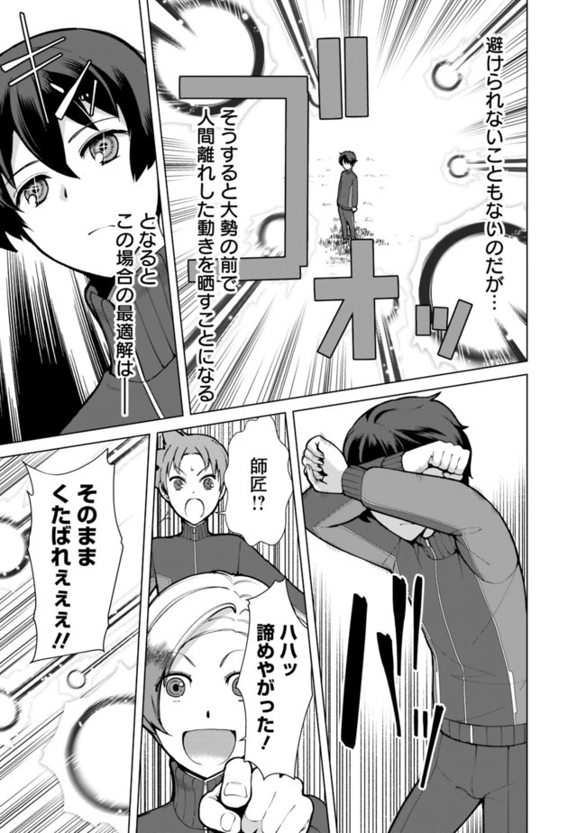 劣等眼の転生魔術師 ～虐げられた元勇者は未来の世界を余裕で生き抜く～ 第19話 - 17