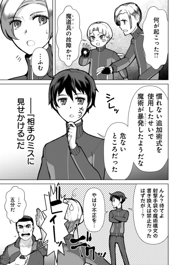 劣等眼の転生魔術師 ～虐げられた元勇者は未来の世界を余裕で生き抜く～ 第19話 - 19