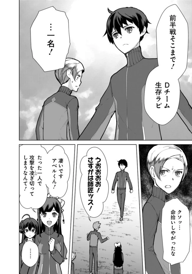 劣等眼の転生魔術師 ～虐げられた元勇者は未来の世界を余裕で生き抜く～ 第19話 - 20