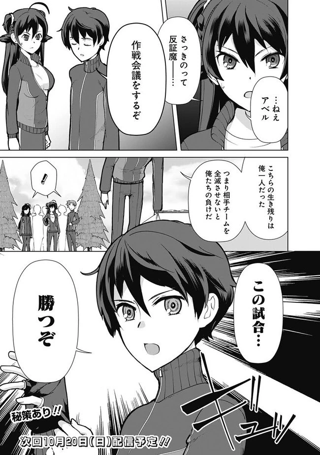 劣等眼の転生魔術師 ～虐げられた元勇者は未来の世界を余裕で生き抜く～ 第19話 - 21