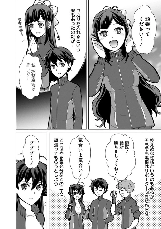 劣等眼の転生魔術師 ～虐げられた元勇者は未来の世界を余裕で生き抜く～ 第20話 - 2