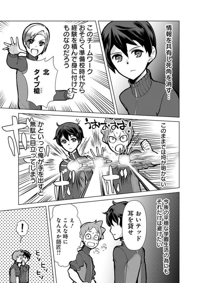 劣等眼の転生魔術師 ～虐げられた元勇者は未来の世界を余裕で生き抜く～ 第20話 - 7