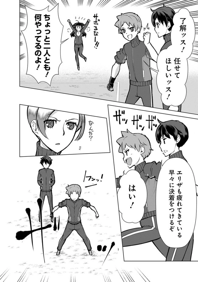 劣等眼の転生魔術師 ～虐げられた元勇者は未来の世界を余裕で生き抜く～ 第20話 - 8