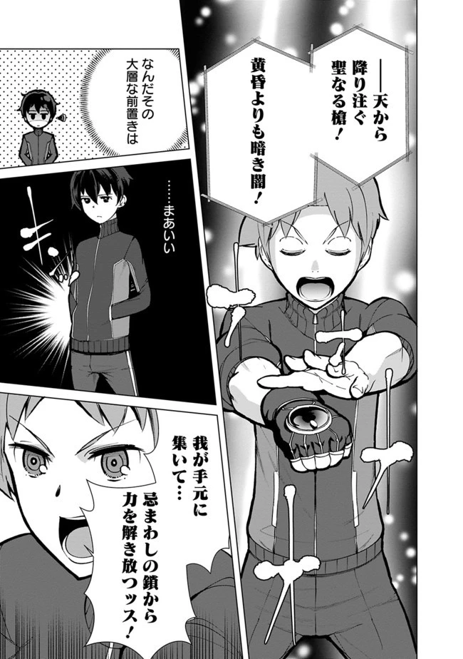 劣等眼の転生魔術師 ～虐げられた元勇者は未来の世界を余裕で生き抜く～ 第20話 - 9