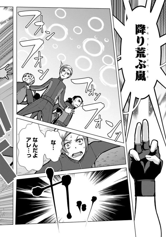 劣等眼の転生魔術師 ～虐げられた元勇者は未来の世界を余裕で生き抜く～ 第20話 - 10