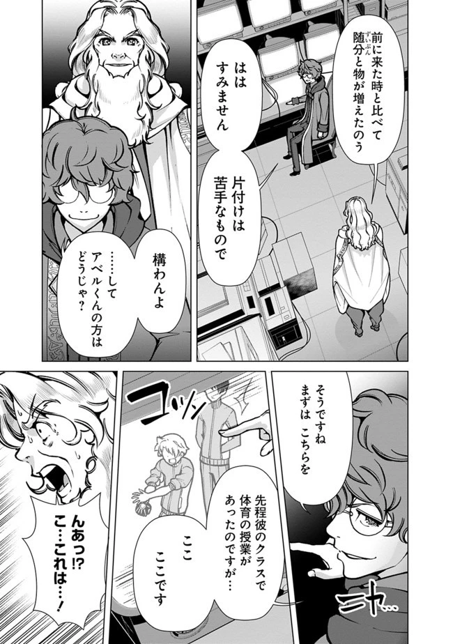 劣等眼の転生魔術師 ～虐げられた元勇者は未来の世界を余裕で生き抜く～ 第20話 - 15