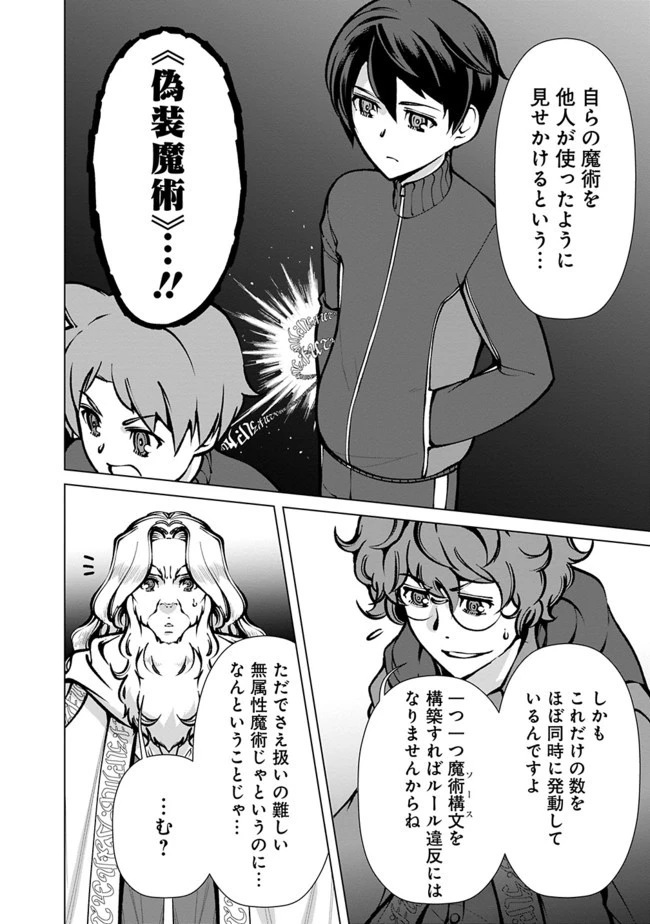 劣等眼の転生魔術師 ～虐げられた元勇者は未来の世界を余裕で生き抜く～ 第20話 - 16