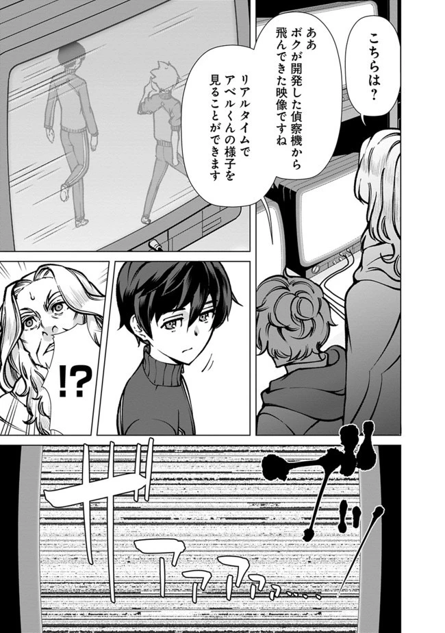 劣等眼の転生魔術師 ～虐げられた元勇者は未来の世界を余裕で生き抜く～ 第20話 - 17