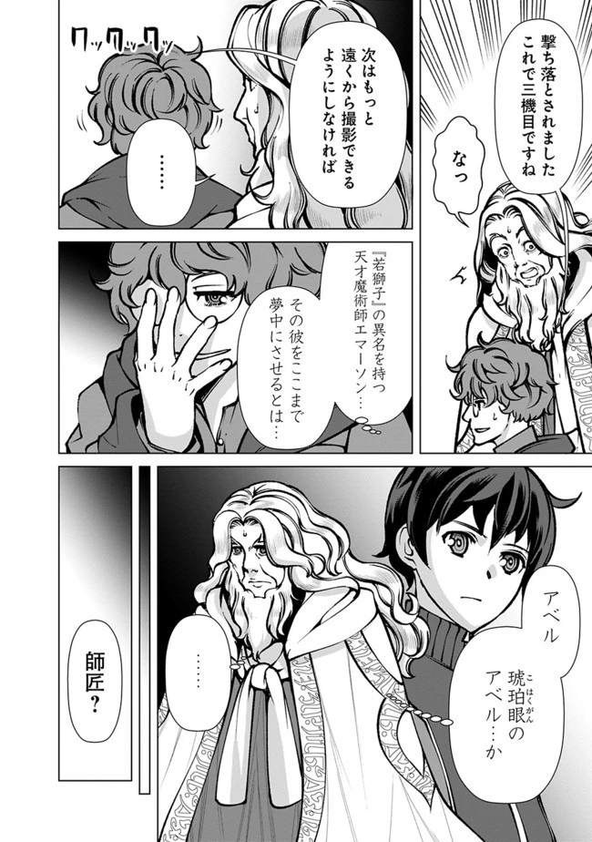 劣等眼の転生魔術師 ～虐げられた元勇者は未来の世界を余裕で生き抜く～ 第20話 - 18