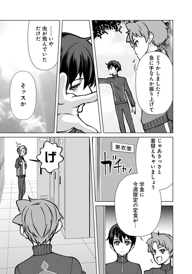 劣等眼の転生魔術師 ～虐げられた元勇者は未来の世界を余裕で生き抜く～ 第20話 - 19