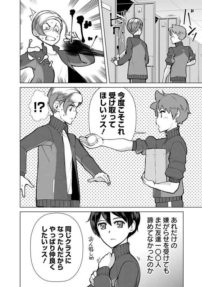 劣等眼の転生魔術師 ～虐げられた元勇者は未来の世界を余裕で生き抜く～ 第20話 - 20