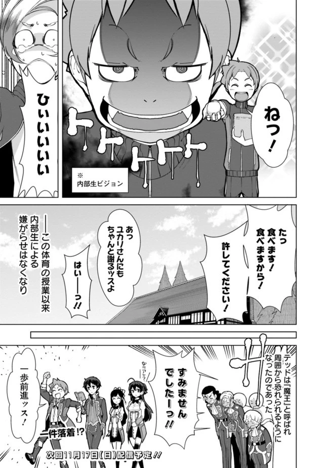 劣等眼の転生魔術師 ～虐げられた元勇者は未来の世界を余裕で生き抜く～ 第20話 - 21