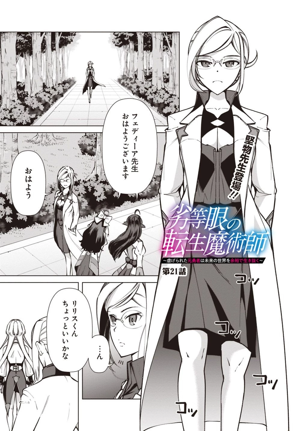 劣等眼の転生魔術師 ～虐げられた元勇者は未来の世界を余裕で生き抜く～ 第21話 - 1