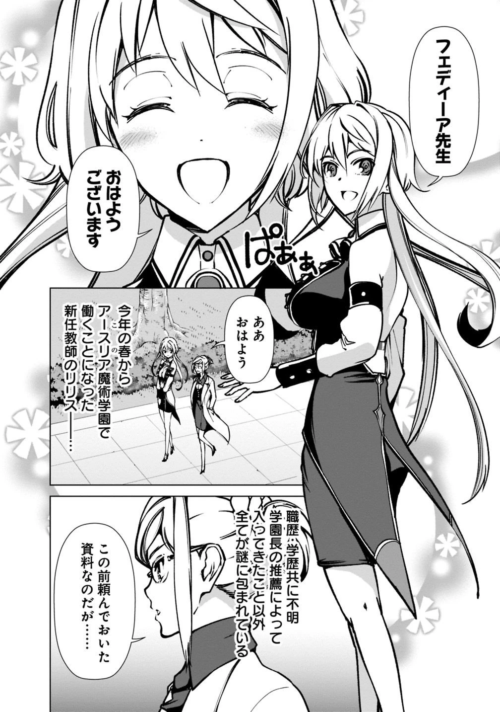 劣等眼の転生魔術師 ～虐げられた元勇者は未来の世界を余裕で生き抜く～ 第21話 - 2