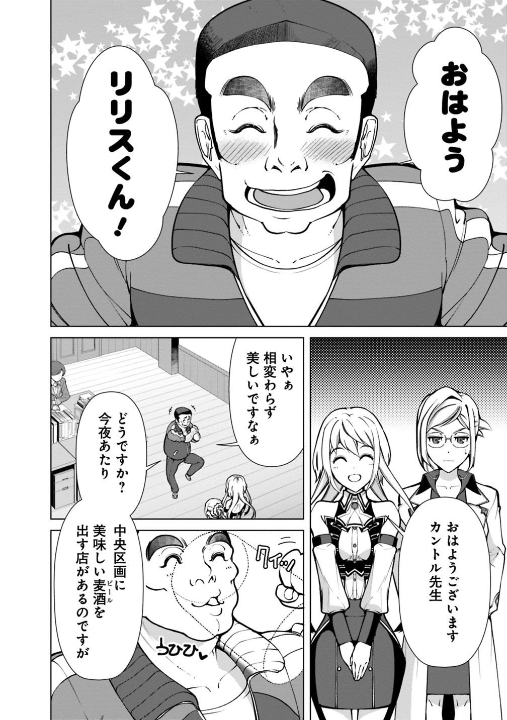 劣等眼の転生魔術師 ～虐げられた元勇者は未来の世界を余裕で生き抜く～ 第21話 - 4