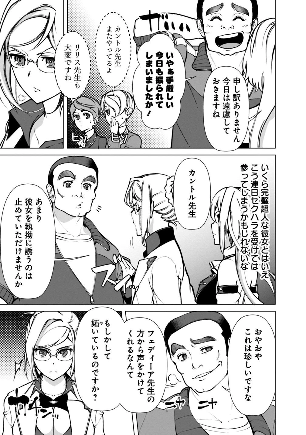 劣等眼の転生魔術師 ～虐げられた元勇者は未来の世界を余裕で生き抜く～ 第21話 - 5