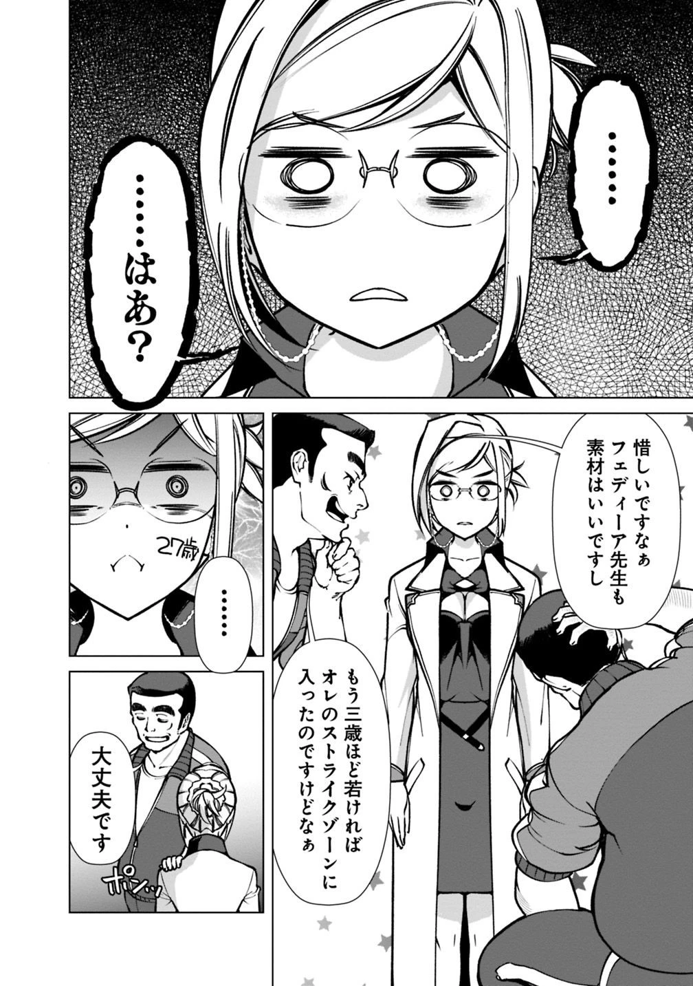 劣等眼の転生魔術師 ～虐げられた元勇者は未来の世界を余裕で生き抜く～ 第21話 - 6