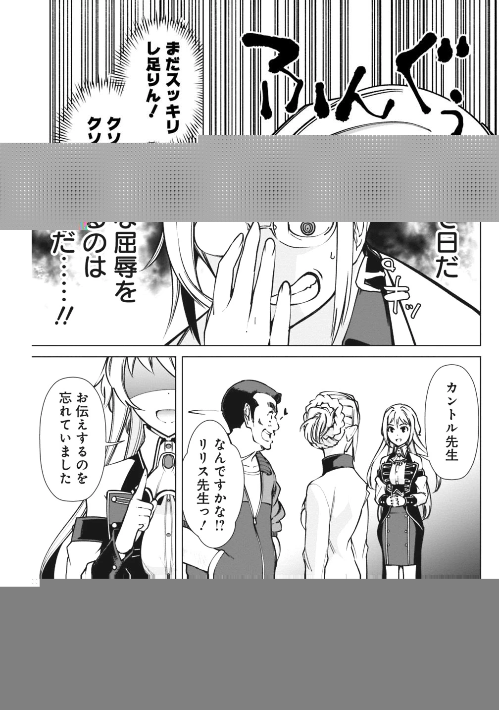 劣等眼の転生魔術師 ～虐げられた元勇者は未来の世界を余裕で生き抜く～ 第21話 - 7