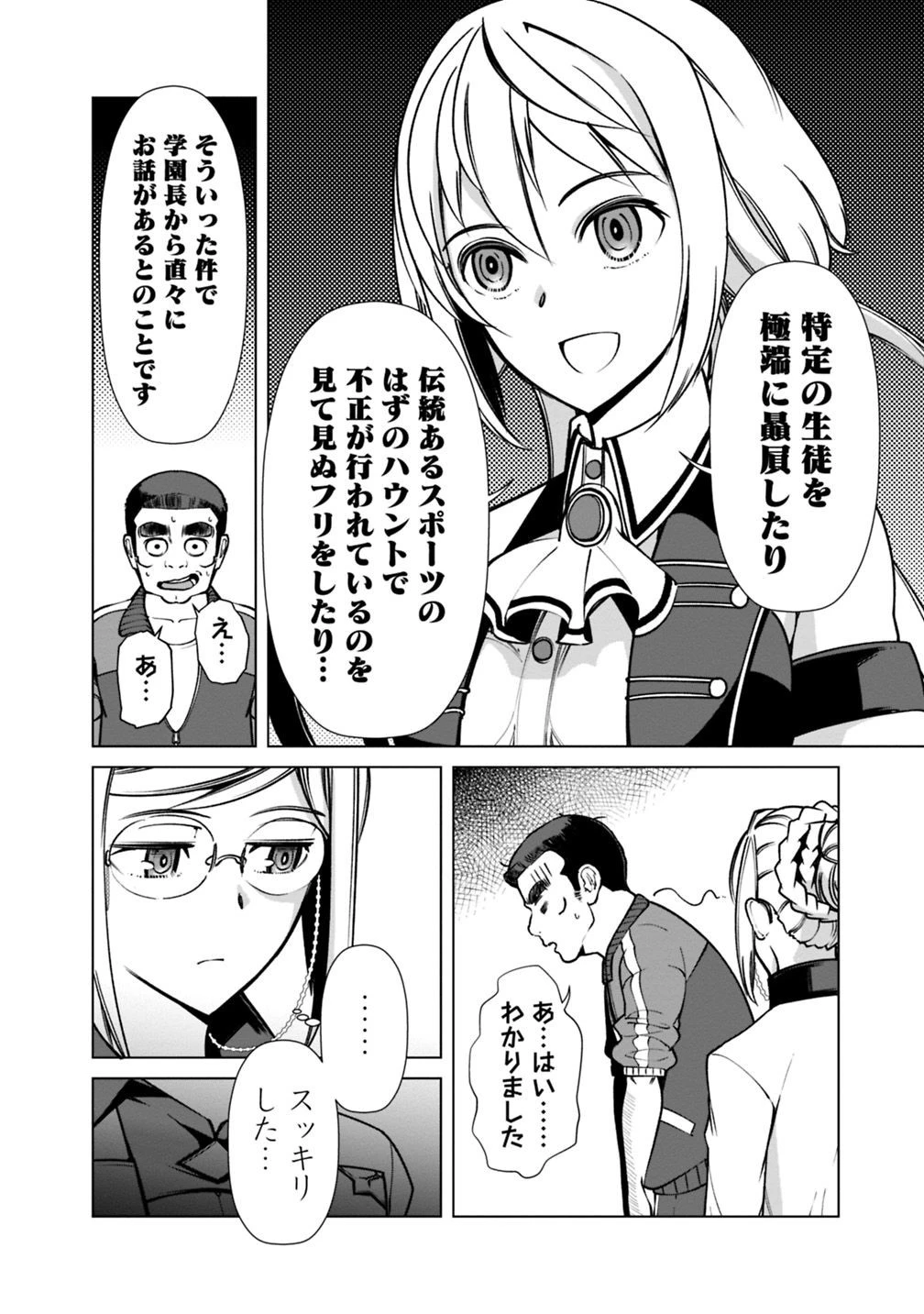 劣等眼の転生魔術師 ～虐げられた元勇者は未来の世界を余裕で生き抜く～ 第21話 - 8