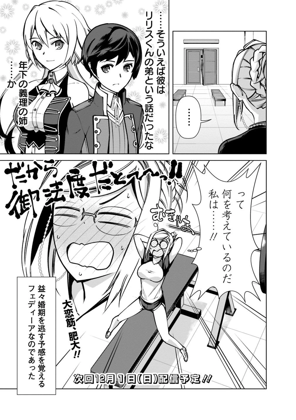 劣等眼の転生魔術師 ～虐げられた元勇者は未来の世界を余裕で生き抜く～ 第21話 - 19