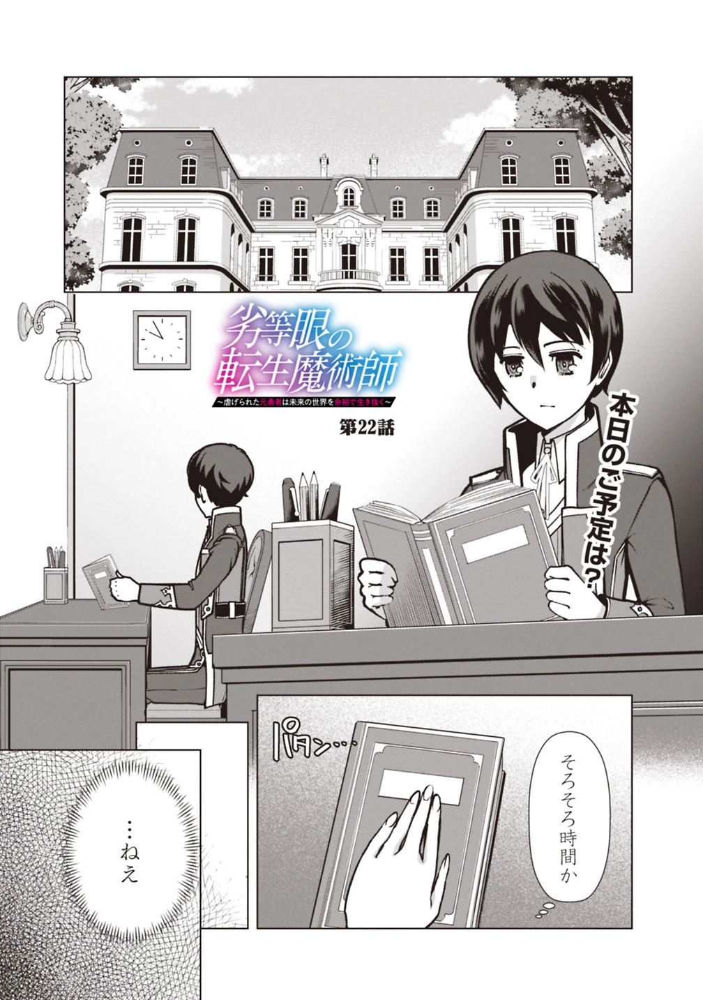 劣等眼の転生魔術師 ～虐げられた元勇者は未来の世界を余裕で生き抜く～ 第22話 - 1