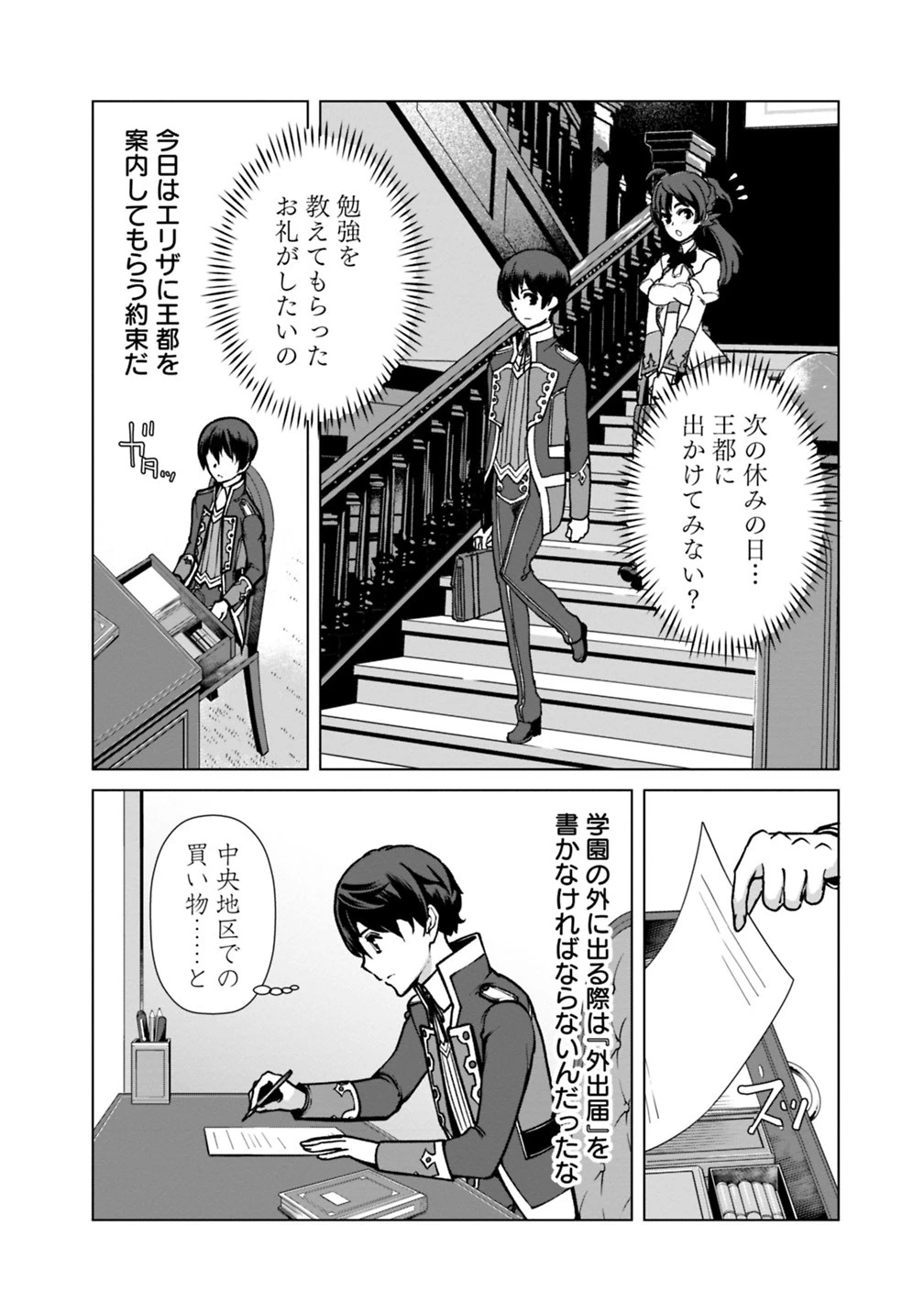 劣等眼の転生魔術師 ～虐げられた元勇者は未来の世界を余裕で生き抜く～ 第22話 - 2