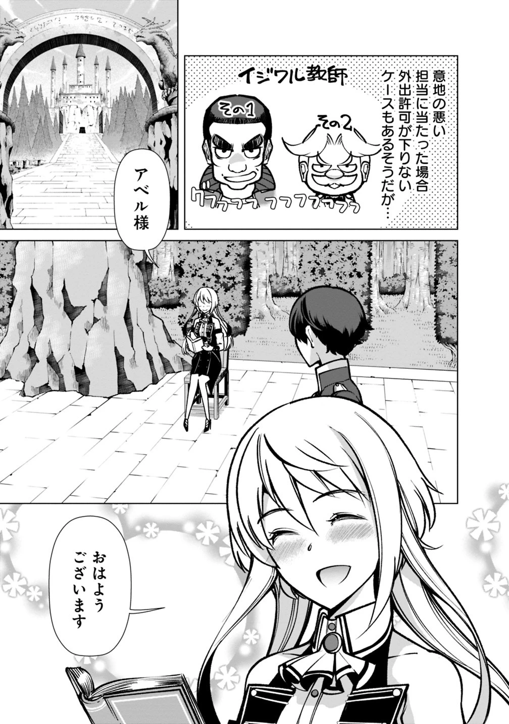 劣等眼の転生魔術師 ～虐げられた元勇者は未来の世界を余裕で生き抜く～ 第22話 - 3