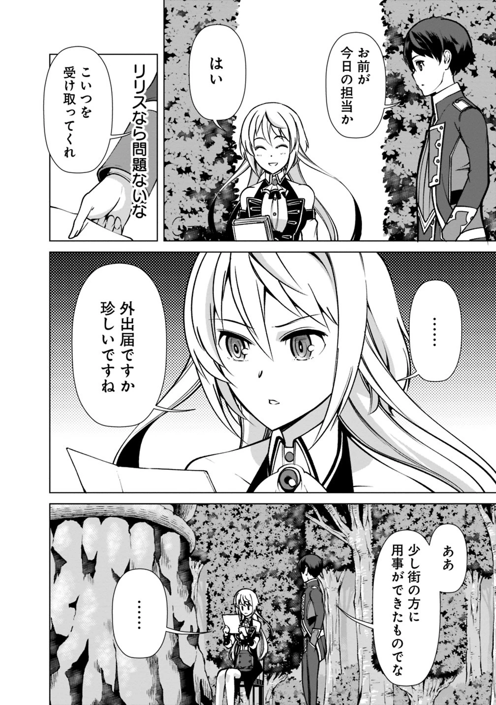 劣等眼の転生魔術師 ～虐げられた元勇者は未来の世界を余裕で生き抜く～ 第22話 - 4