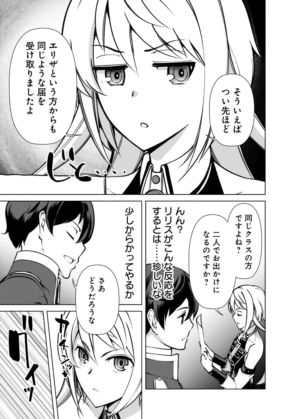 劣等眼の転生魔術師 ～虐げられた元勇者は未来の世界を余裕で生き抜く～ 第22話 - 5