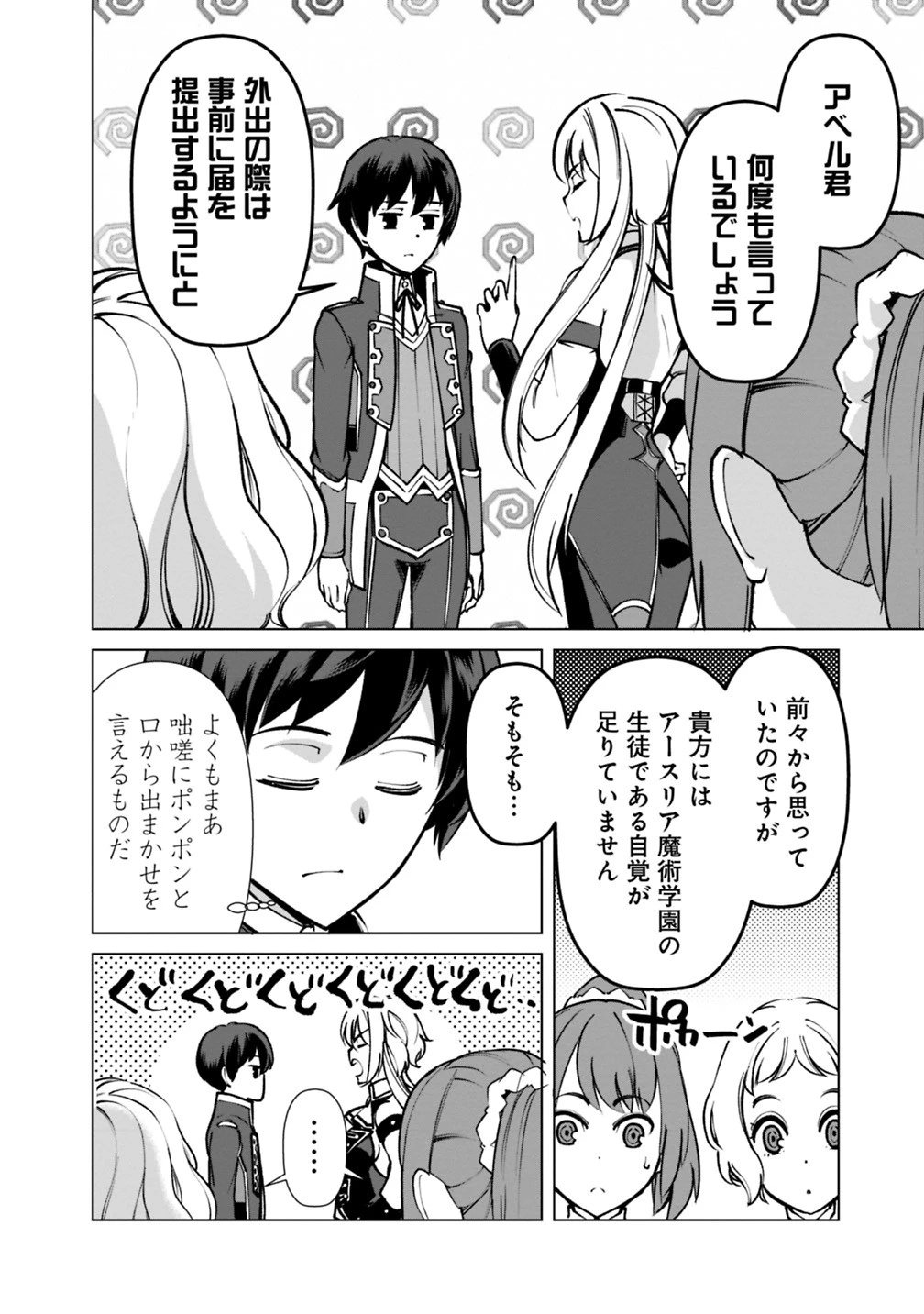 劣等眼の転生魔術師 ～虐げられた元勇者は未来の世界を余裕で生き抜く～ 第22話 - 8