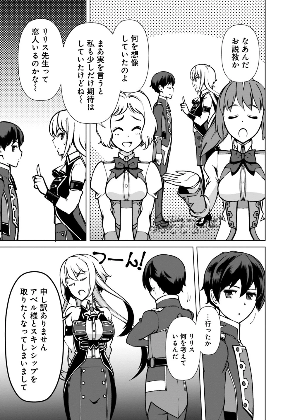 劣等眼の転生魔術師 ～虐げられた元勇者は未来の世界を余裕で生き抜く～ 第22話 - 9