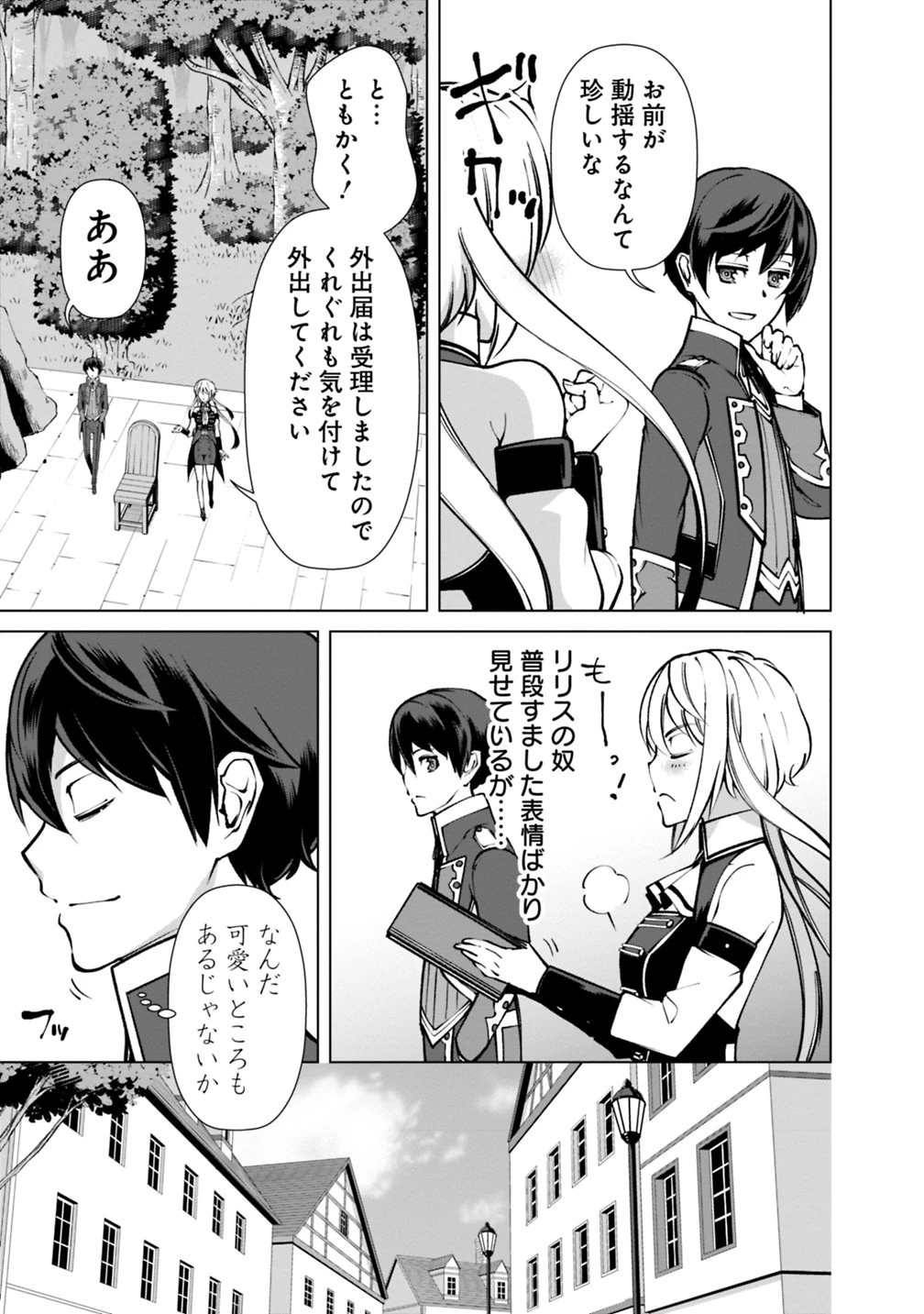 劣等眼の転生魔術師 ～虐げられた元勇者は未来の世界を余裕で生き抜く～ 第22話 - 11