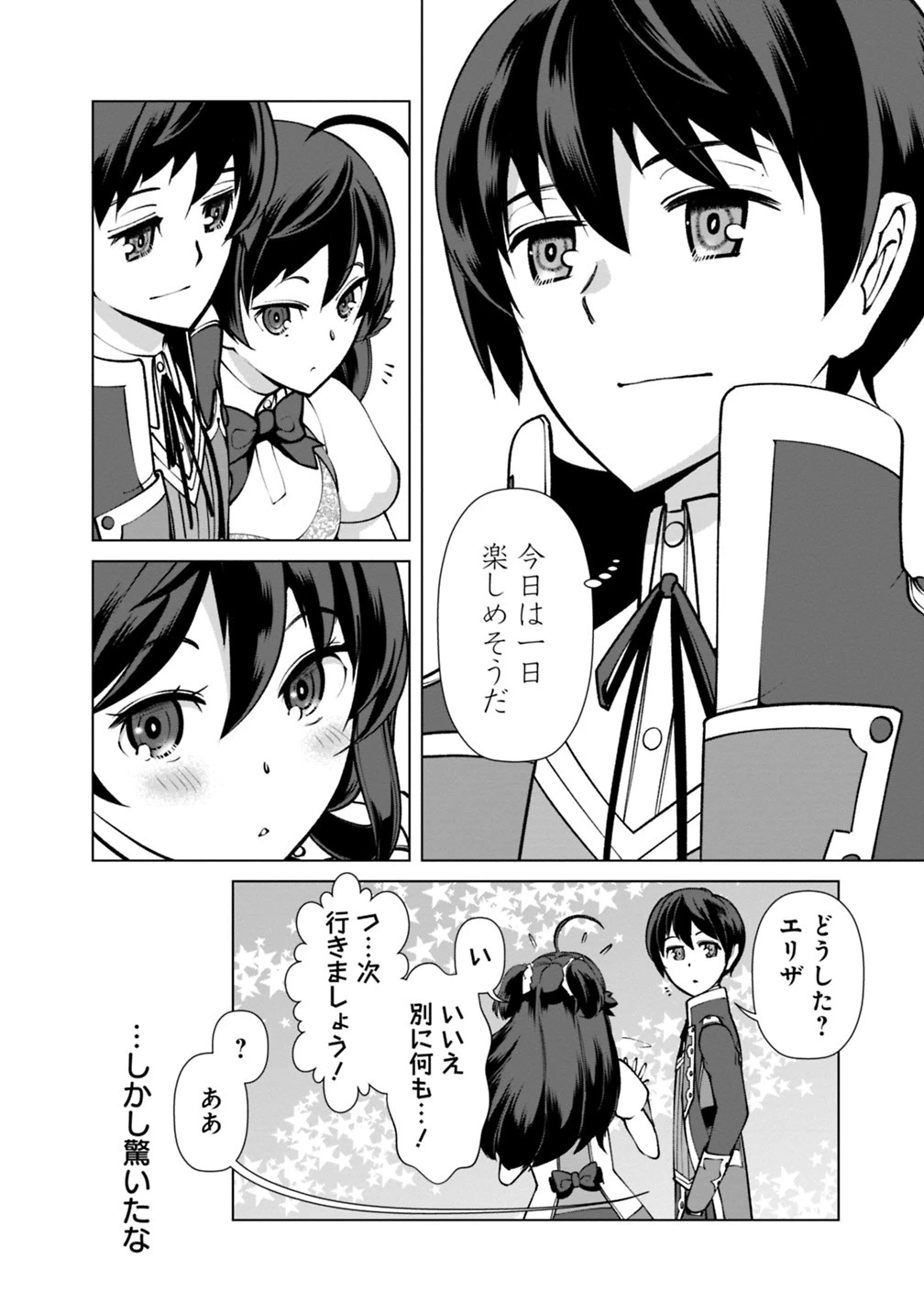 劣等眼の転生魔術師 ～虐げられた元勇者は未来の世界を余裕で生き抜く～ 第22話 - 16