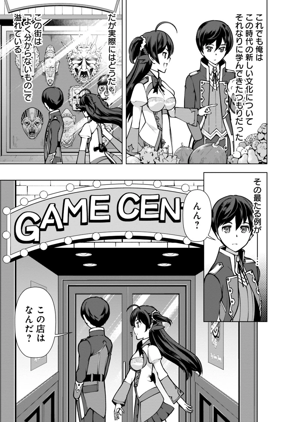 劣等眼の転生魔術師 ～虐げられた元勇者は未来の世界を余裕で生き抜く～ 第22話 - 17